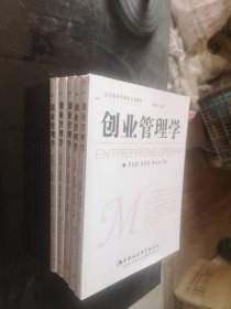 创业管理学