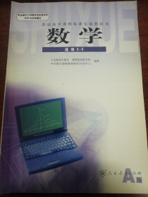 人教版高中数学选修2-3教材