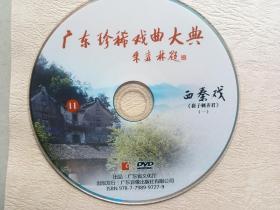 广东珍稀戏曲西秦戏《崔子刺齐君》3盘DVD唱片