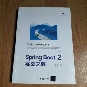 SpringBoot2实战之旅