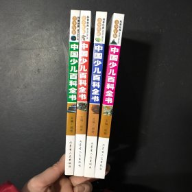 中国少儿百科全书（4本合售）附一张光盘