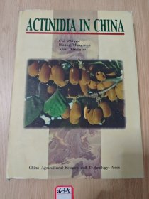 ACTINIDIA IN CHINA 獼猴桃在中國