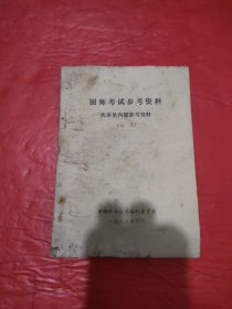 厨师考试参考资料（试用）