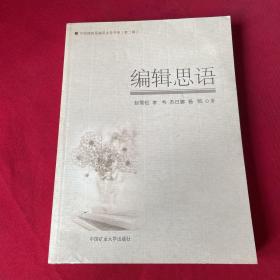 编辑思语