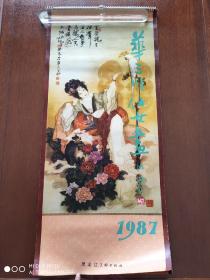 挂历收藏   1987年挂历《华三川仕女画》