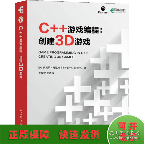 C++游戏编程创建3D游戏