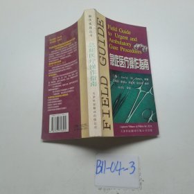 急症医疗操作指南