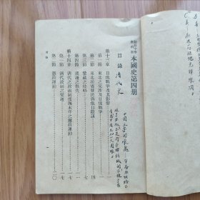 民国复兴初级中学教科书《本国史》四册全，第三册为珍贵初版