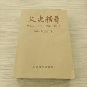 文史精華