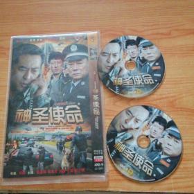 神圣使命  大型反腐打黑电视连续剧2DVD