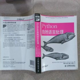 Python自然语言处理