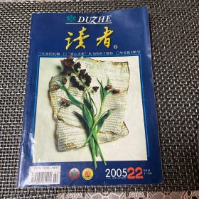 读者 2005年22 十一月B 28