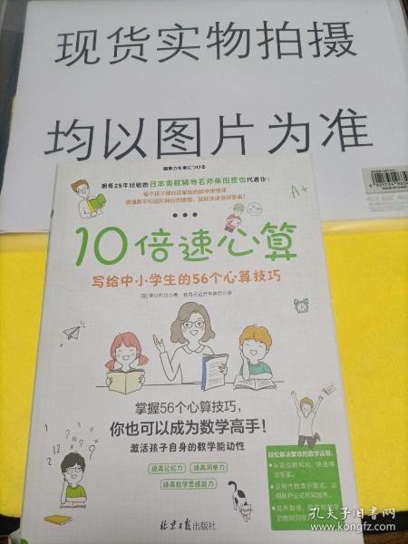 10倍速心算—写给小学生的56个心算技巧