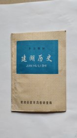 建湖历史