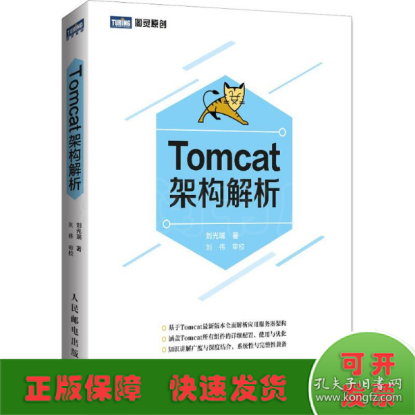Tomcat架构解析
