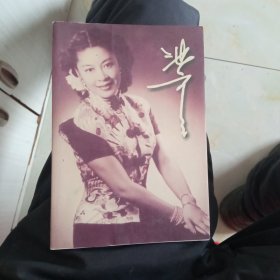 池元元