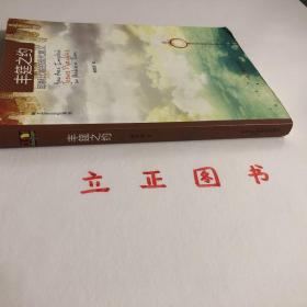 【正版现货，一版一印】丰筵之约 : 耶稣比喻的现代意义 : Jesus' parables in modern time，比喻是耶稣常用的表达方式，所用比喻非常著名，不仅是家喻户晓的故事，也是历代学者勤奋研究的对象。耶稣比喻的精神究竟何在？是言简意赅的教训？是动人心魄的深情？还是叫人忐忑不安的挑战？虽然耶稣所用比喻是为第一世纪的人宣讲，进而记载在圣经中，但对从古至今的人仍有领受不尽且值得遵行的信息