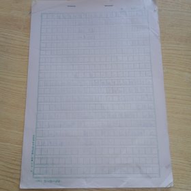 沈阳人，北京大学老教授孙佶手稿（16开）