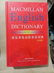 麦克米伦高阶英汉双解词典（英语版）