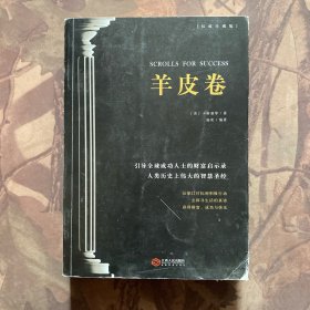 羊皮卷