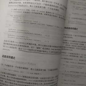 JavaScript语言精粹：修订版