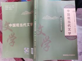 中國(guó)現(xiàn)當(dāng)代文學(xué)