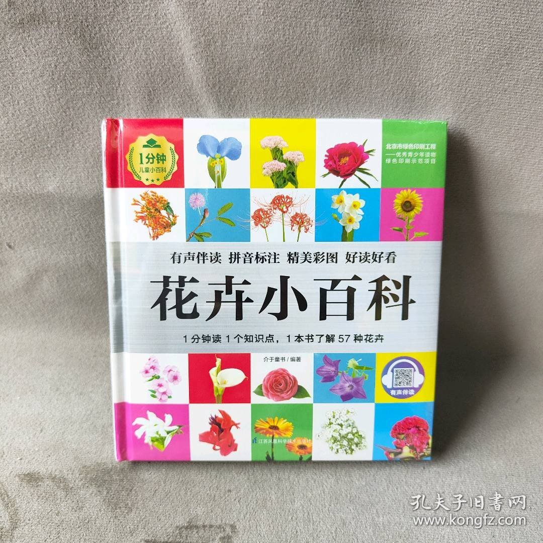 花卉小百科