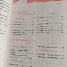 2016执业药师考试用书国家执业药师考试指南 药学专业知识（一、二册）（第七版）