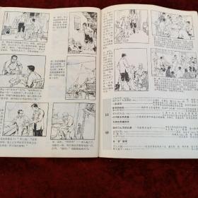 连环画报    1975年