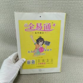 小学全易通 英语六年级上