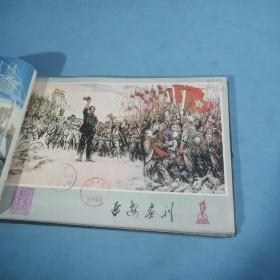 延安画刋：1978年精装合订本（1--12），武大图书馆，馆藏书