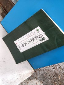 中医特效处方集大全