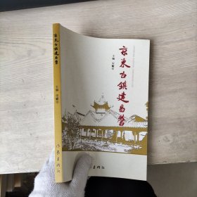 京东古镇建昌营