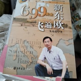 699美金飞遍新东欧：跟兆瑞行天下