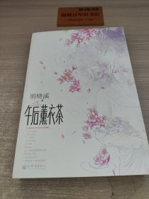 午后薰衣茶T04195