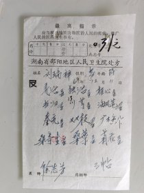 邵阳名医徐志芳处方（羌活，当归，秦艽，桑寄生，独活，川芎，桑叶，双枝，桂心，海风藤，广木香，菊花）