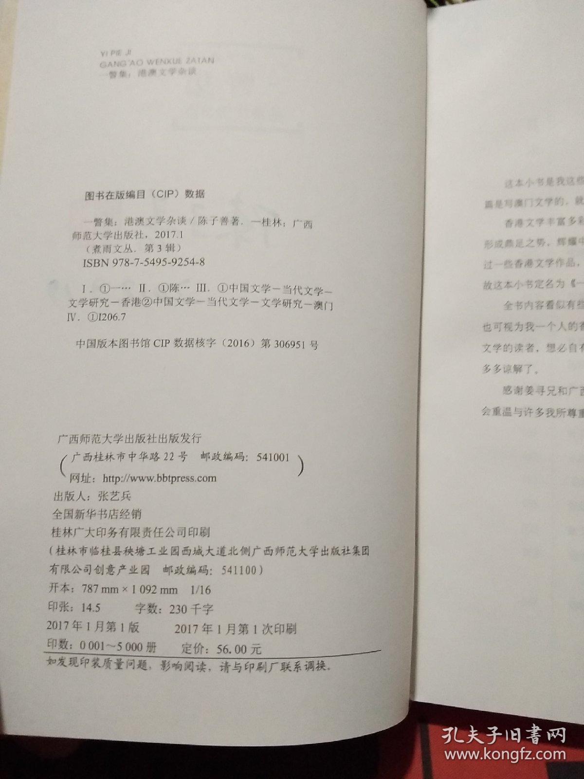 一瞥集：港澳文学杂谈   陈子善先生签名 钤印【一版一印】