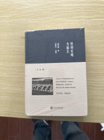 转到光明方面去