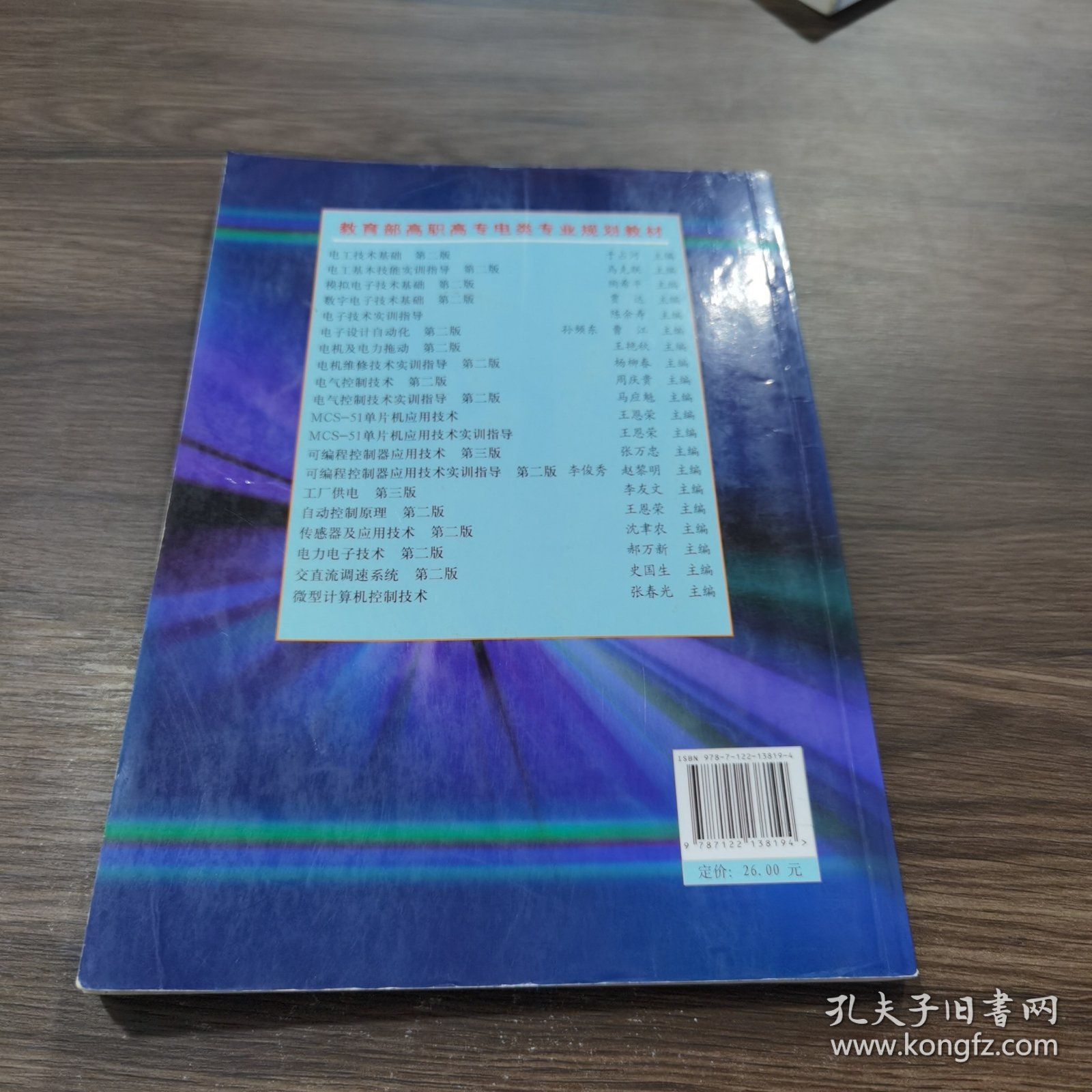可编程控制器应用技术（3版）