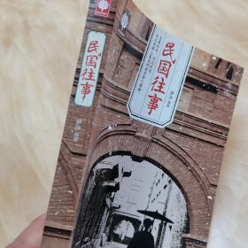 正版 民国往事 萨沙编著