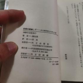 超越自我 日文 陈祖德