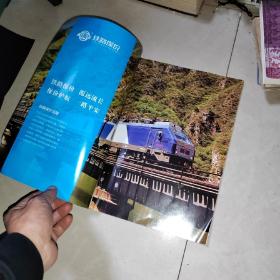 铁道知识2020    年第3期