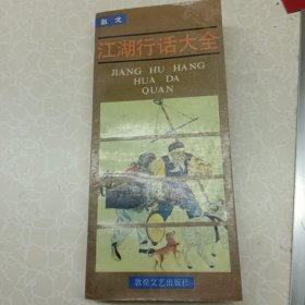 江湖行话大全