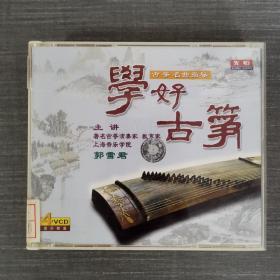 231光盘VCD: 先恒：学好古筝     4张光盘盒装