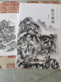 报告政府（带藏书票）