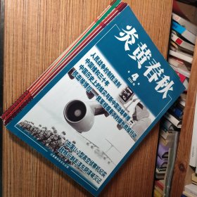 （满包邮）炎黄春秋2020年第1/2/3/4/5/6/7/8/9/10期（全年1-12期缺第11/12期 共10册合售）