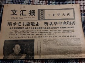 文汇报 1977 4.24