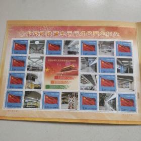 北京地铁4号线开通纪念邮票珍藏