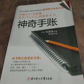 神奇手账：四色手账笔记术,从此改变你的人生