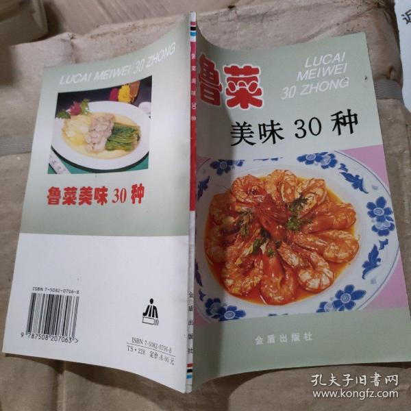 鲁菜美味30种